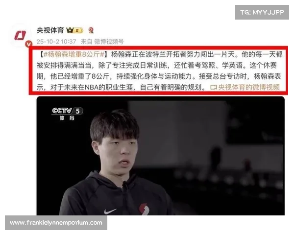 杨瀚森回应训练照未上传称俱乐部有统一要求尊重管理并专注备战新赛季 杨瀚森回应训练照未上传称俱乐部有统一要求尊重管理并专注备战新赛季